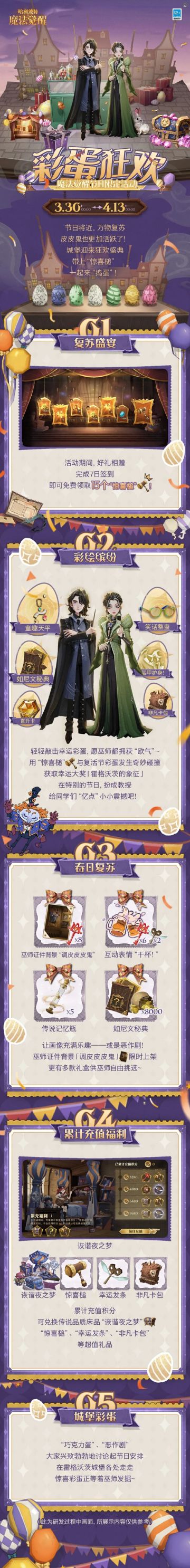 节日限定活动「彩蛋狂欢」即将开启！