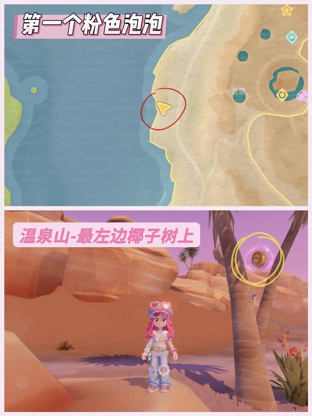 💗心动小镇8.30~9.5粉色泡泡位置💗 3