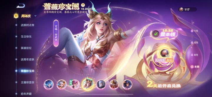 艾琳和弈星的珍宝阁皮肤选哪个?截图