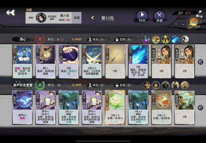 画师加斩道加化神变化，这质量，运气差到感觉要突破概念了，我甚至都不是很生气，还有点想笑[表情_大笑]截图
