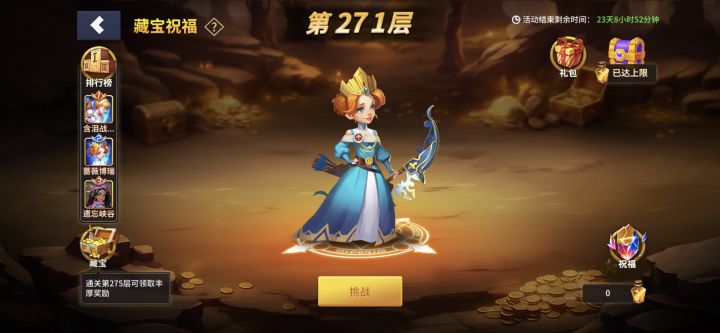 洞房侠-藏宝270截图