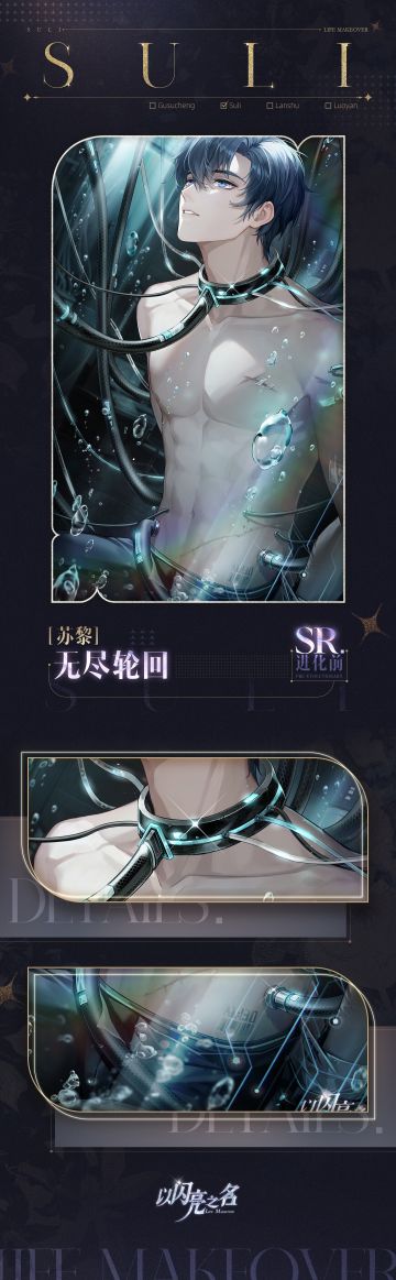 复刻追光活动｜SR羁绊「苏黎·无尽轮回」