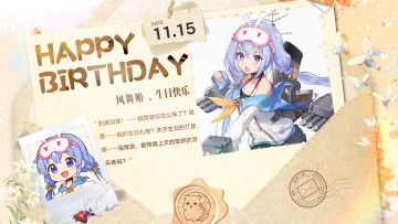 拂晓丨风舞姬，生日快乐！