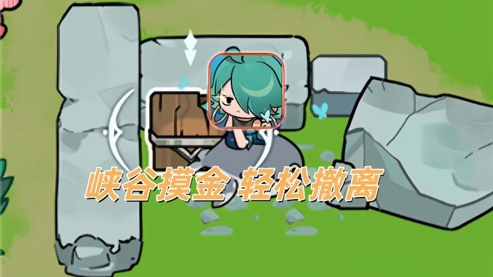 优哉游哉 我在峡谷搜打撤截图
