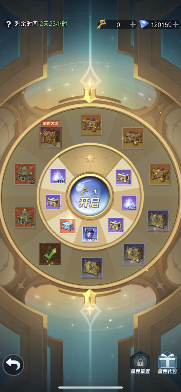 天命星闸高级奖励……确定不是来搞笑的????截图