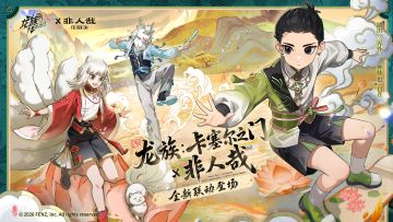 《龙族：卡塞尔之门》x《非人哉》全新联动｜神仙驾到！