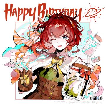 白荆回廊 | 卡洛琳生日快乐！