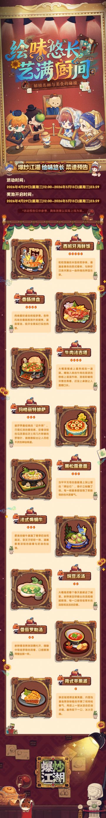 【绘味悠长】爆料第三弹，美味盛筵舌尖名作！