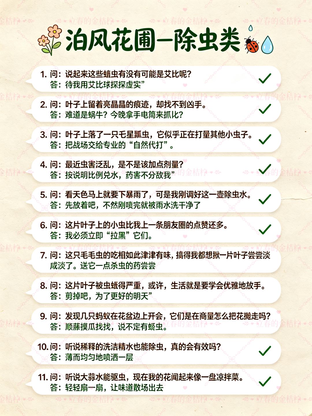 泊风花圃总36道问题&答案❗️ 1