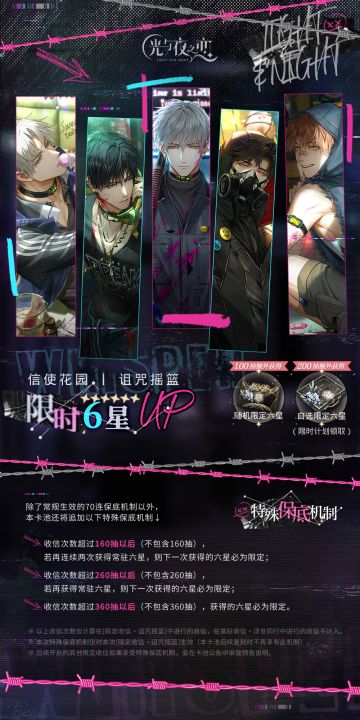 诅咒摇篮 | 限定收信预告