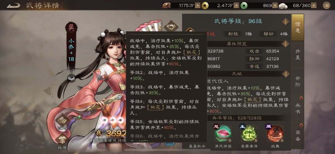 必备稀有武将之小乔 1