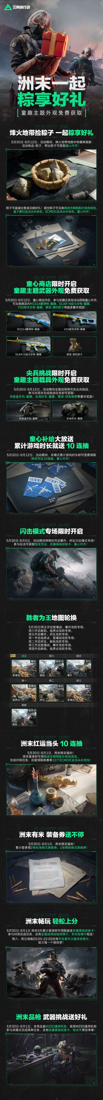 洲末一起 粽享好礼！