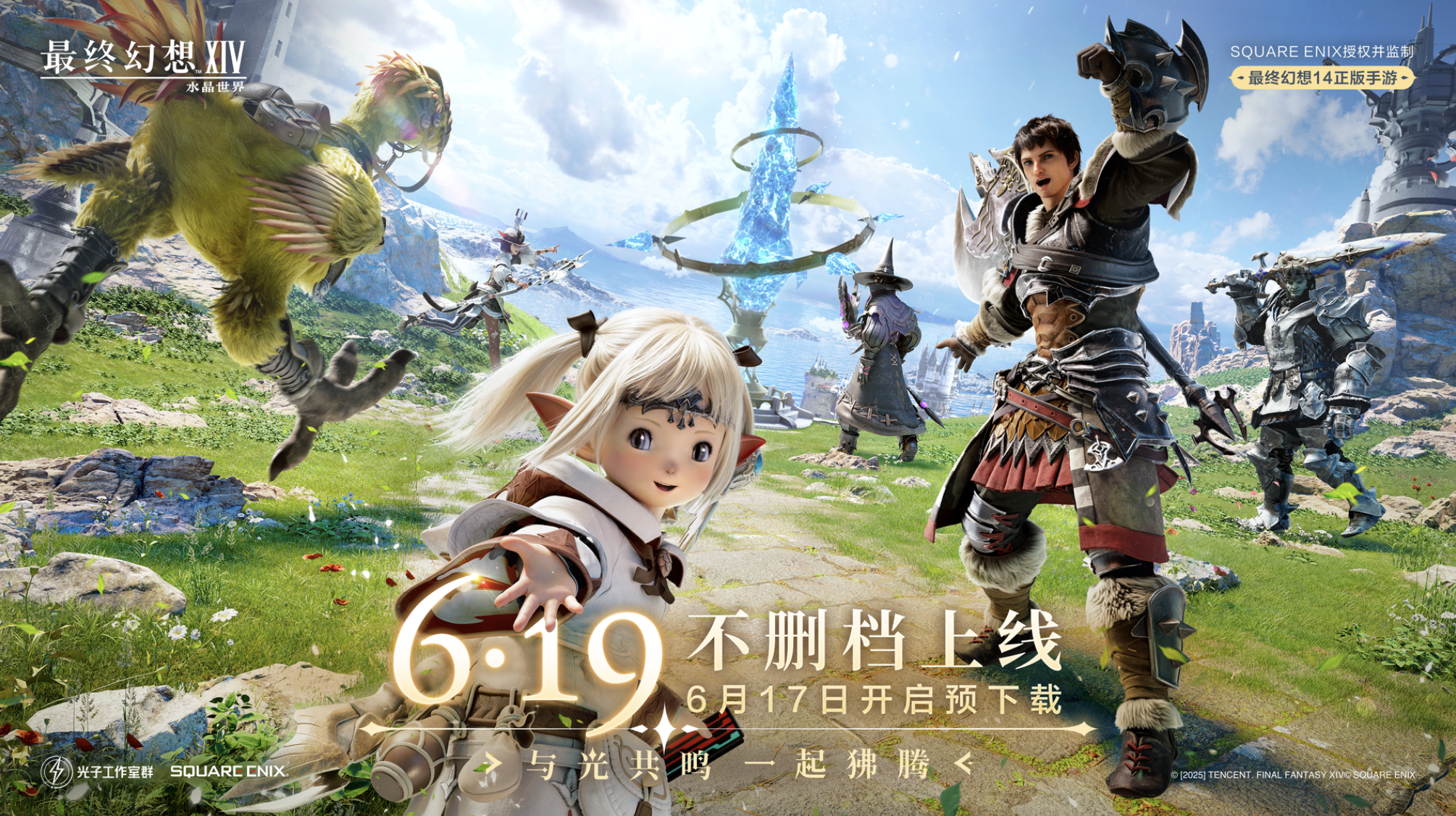 最终幻想14：水晶世界」6月19日不删档上线！ - 最终幻想14：水晶世界