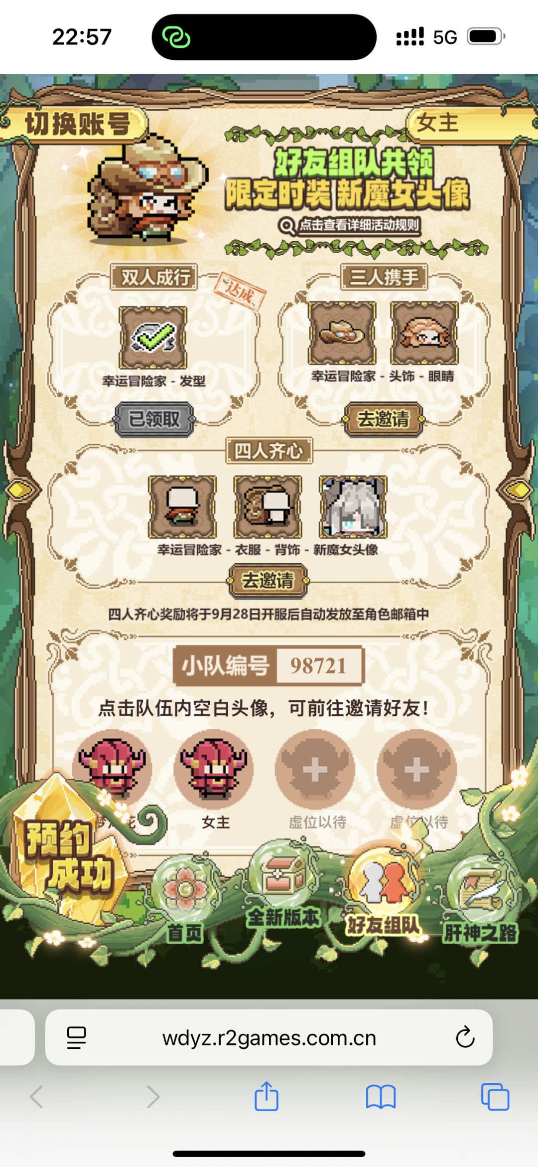 肝生万物节组队 1