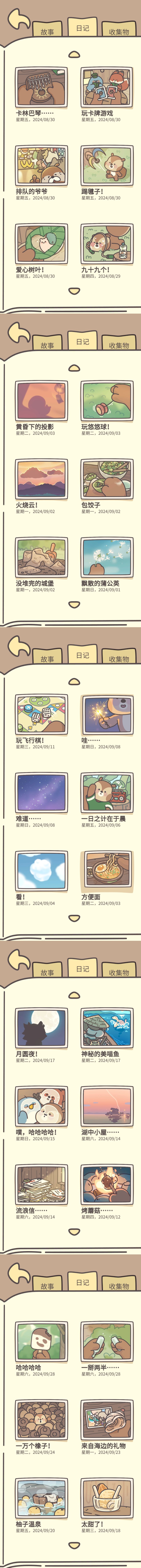 放置游戏,记录下日记 3