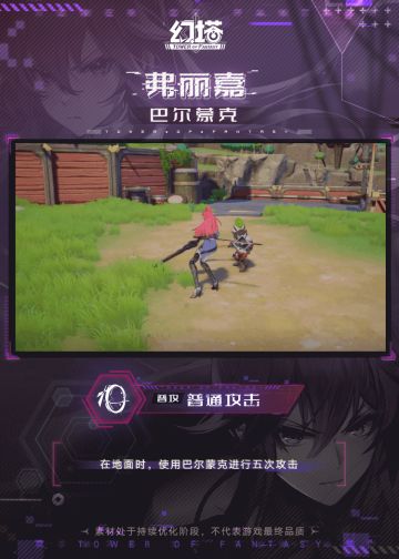 《幻塔》拟态情报-弗丽嘉