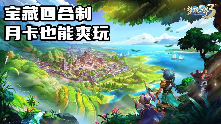 万万没想到,真有月卡党也能爽玩的回合制手游!截图