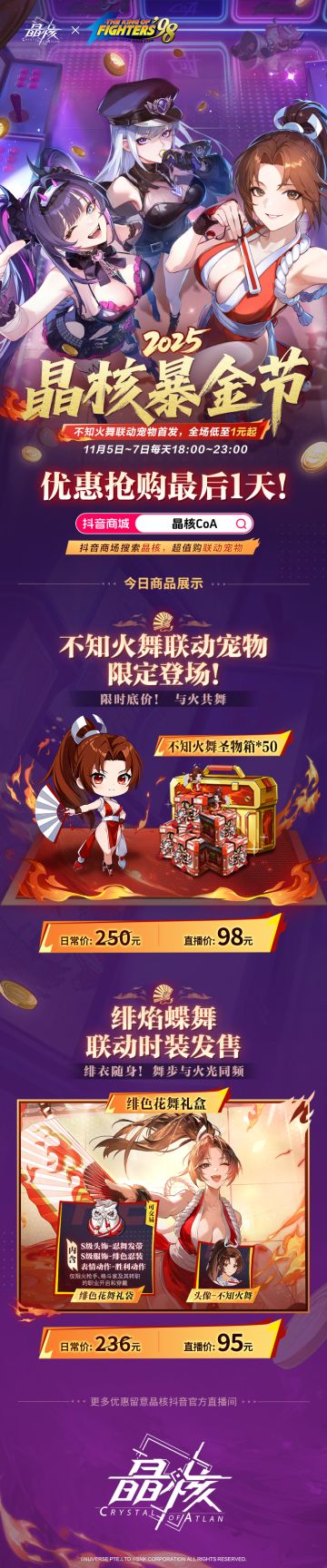 晶核暴金节结束倒计时！最后1天抢购狂欢！