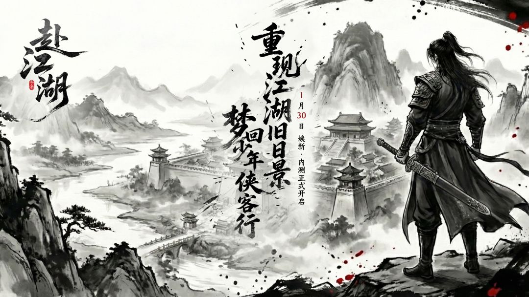 【已开奖】《赴江湖》焕新·内测 放码活动第二波~截图