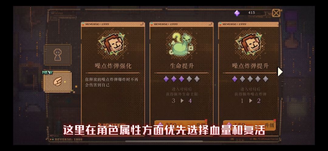 重返未来1999-【8-bit】拿满奖励速通攻略 3