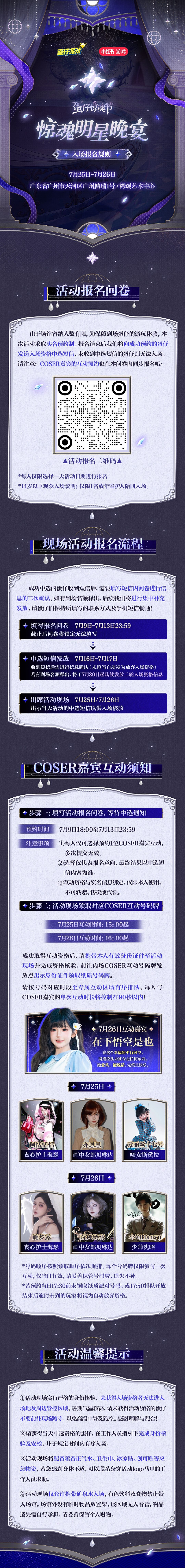 惊魂明星晚宴线下限定活动官宣,速来报名! 2