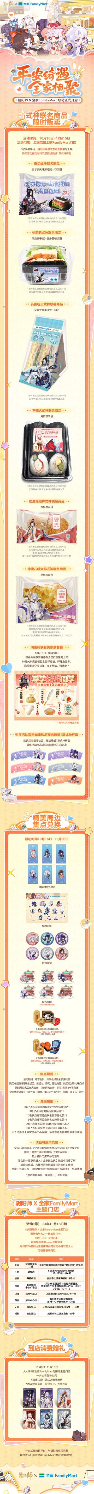 ☆阴阳师×全家FamilyMart 联动开启☆