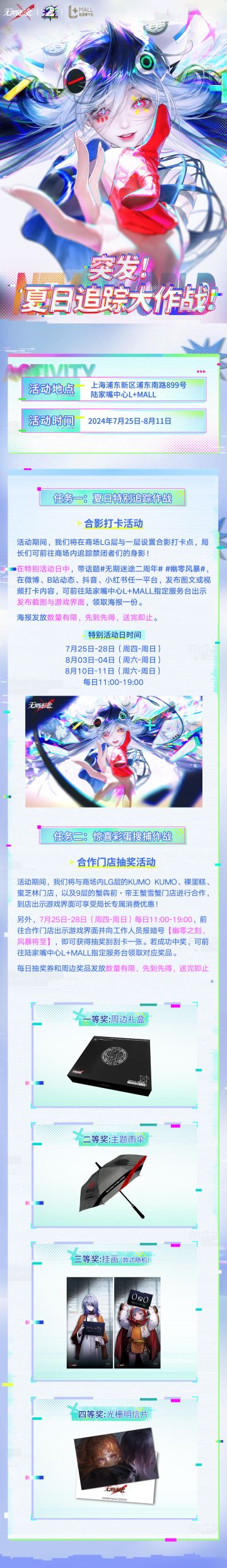 《无期迷途》× 上海陆家嘴中心L+MALL 二周年线下活动预告