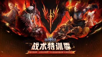 【内含兑换码】战术挑战赛今晚18:00点开启！