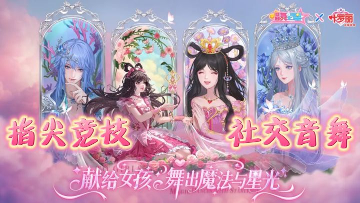 指尖竞技,社交音舞,音乐榜16,舞出魔法与星光,唱舞全明星!截图