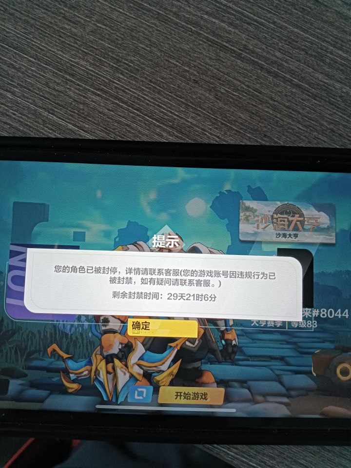 大家说说看这种封号合理吗?截图
