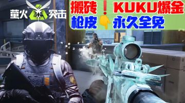 萤火突击big动作❗俘获玩家❗现实和游戏双重爆金❗类塔科夫一款足矣