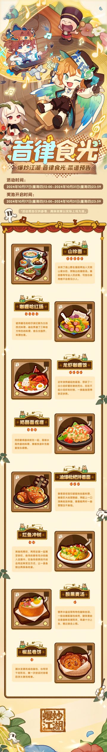 【音律食光】爆料第三弹，妙音美食来啦
