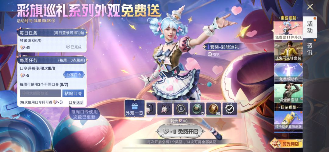 和平精英周年庆福利加码，免费领彩旗巡礼系列外观[eaaHajXwLCzhpJ]截图