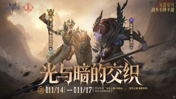 权力的游戏联动丨「光与暗的交织」玛格达&康斯坦丝即将限时上架