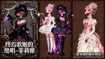 终焉歌姬的绝唱|天鹅歌剧院——菲莉雅