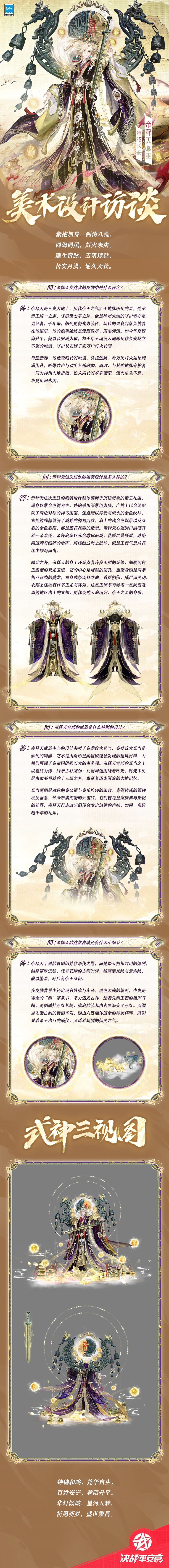 帝释天「雍昭长安」美术访谈 1
