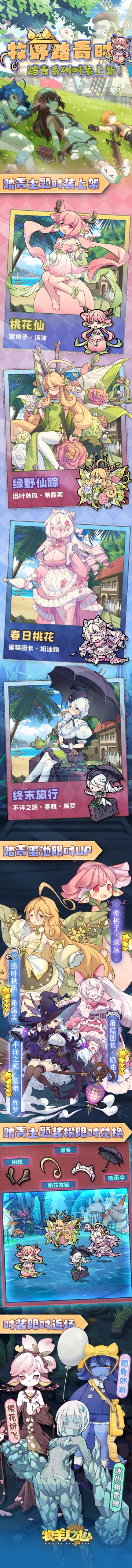 春风十里，牧野踏青时。