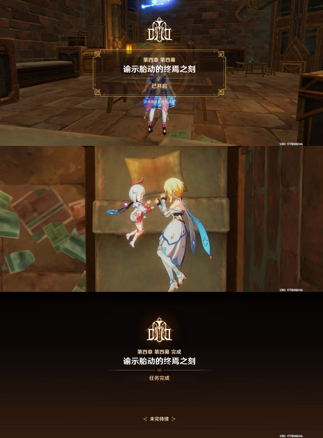 原神·向深水中的晨星 9