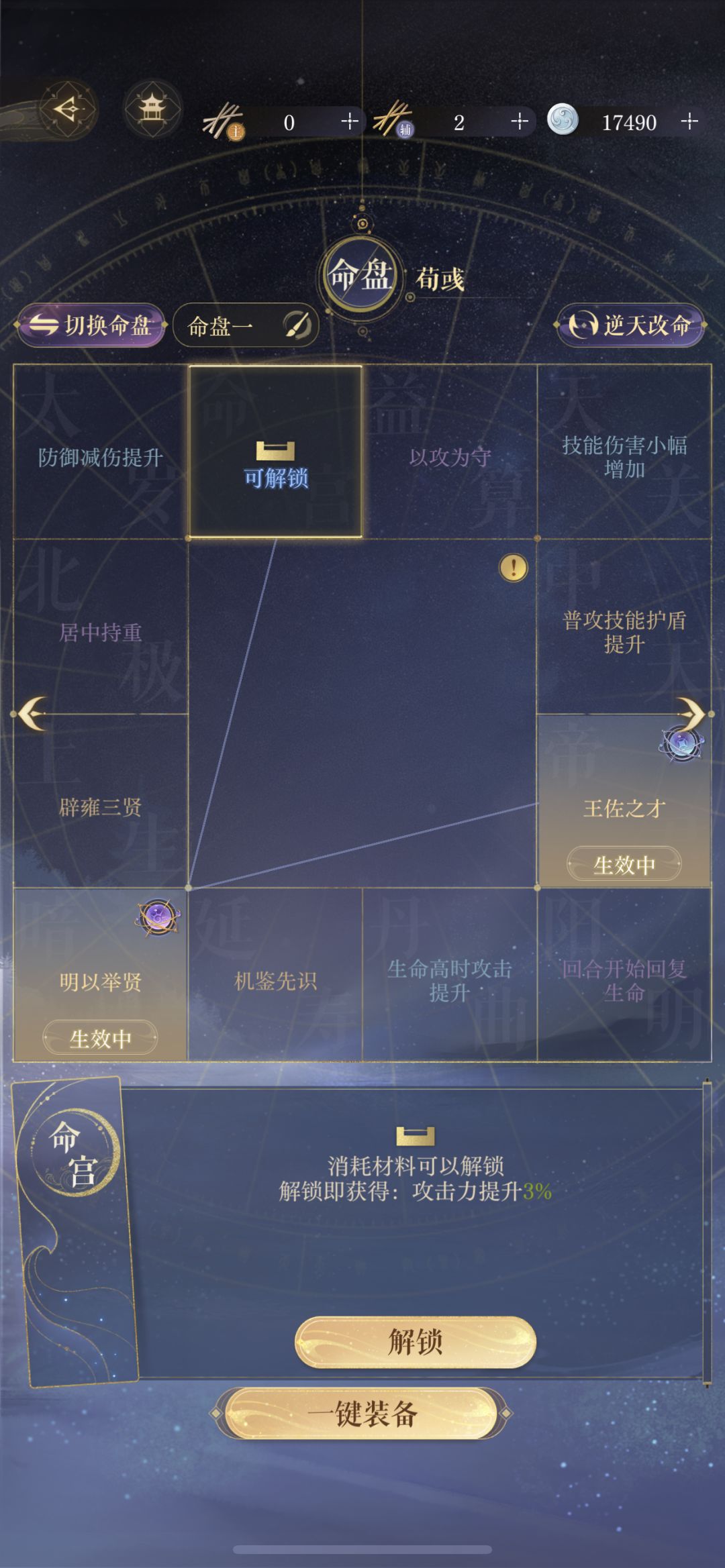 命盘完善 5