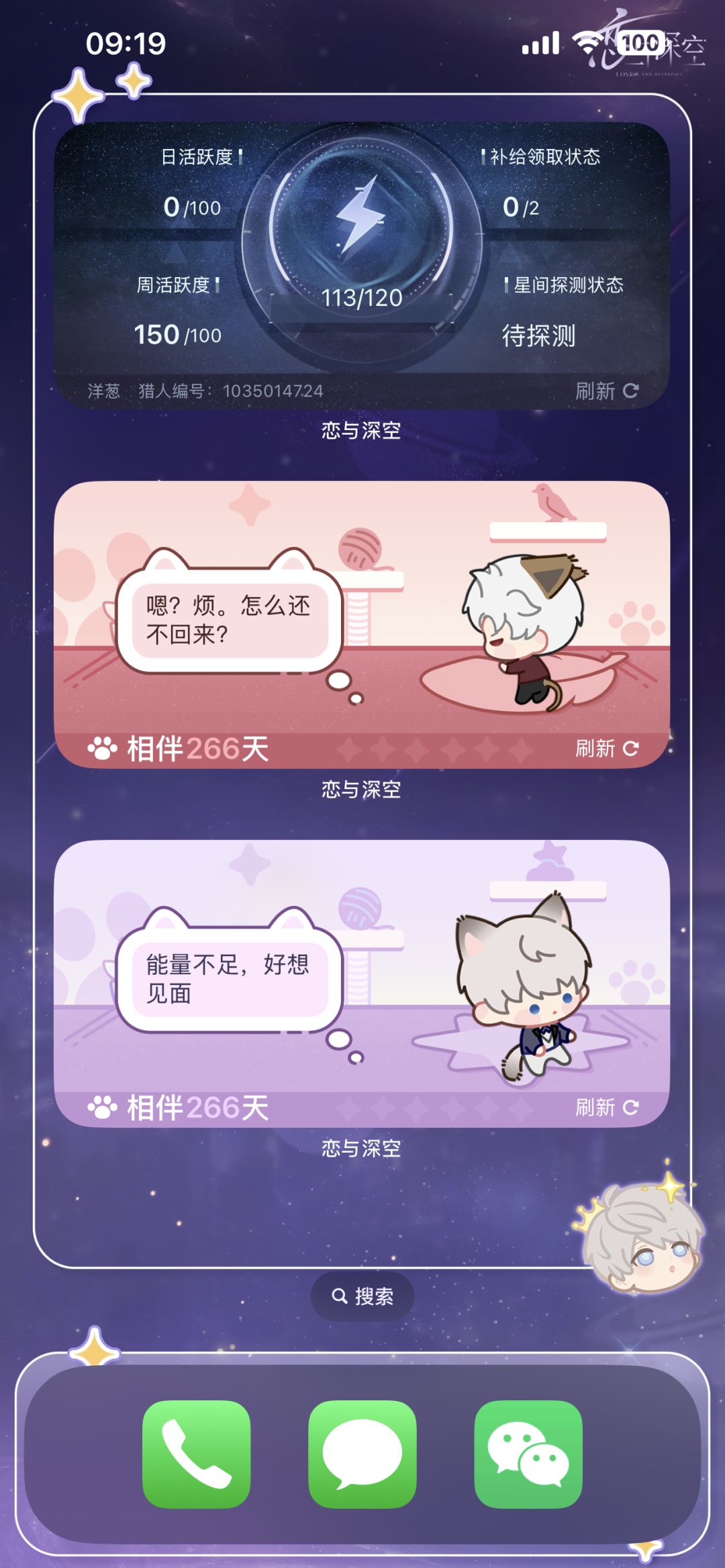 想你的喵 3