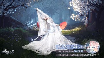 拍照礼包「拂花千载」即将上架，剑霜挽花，落影侠义