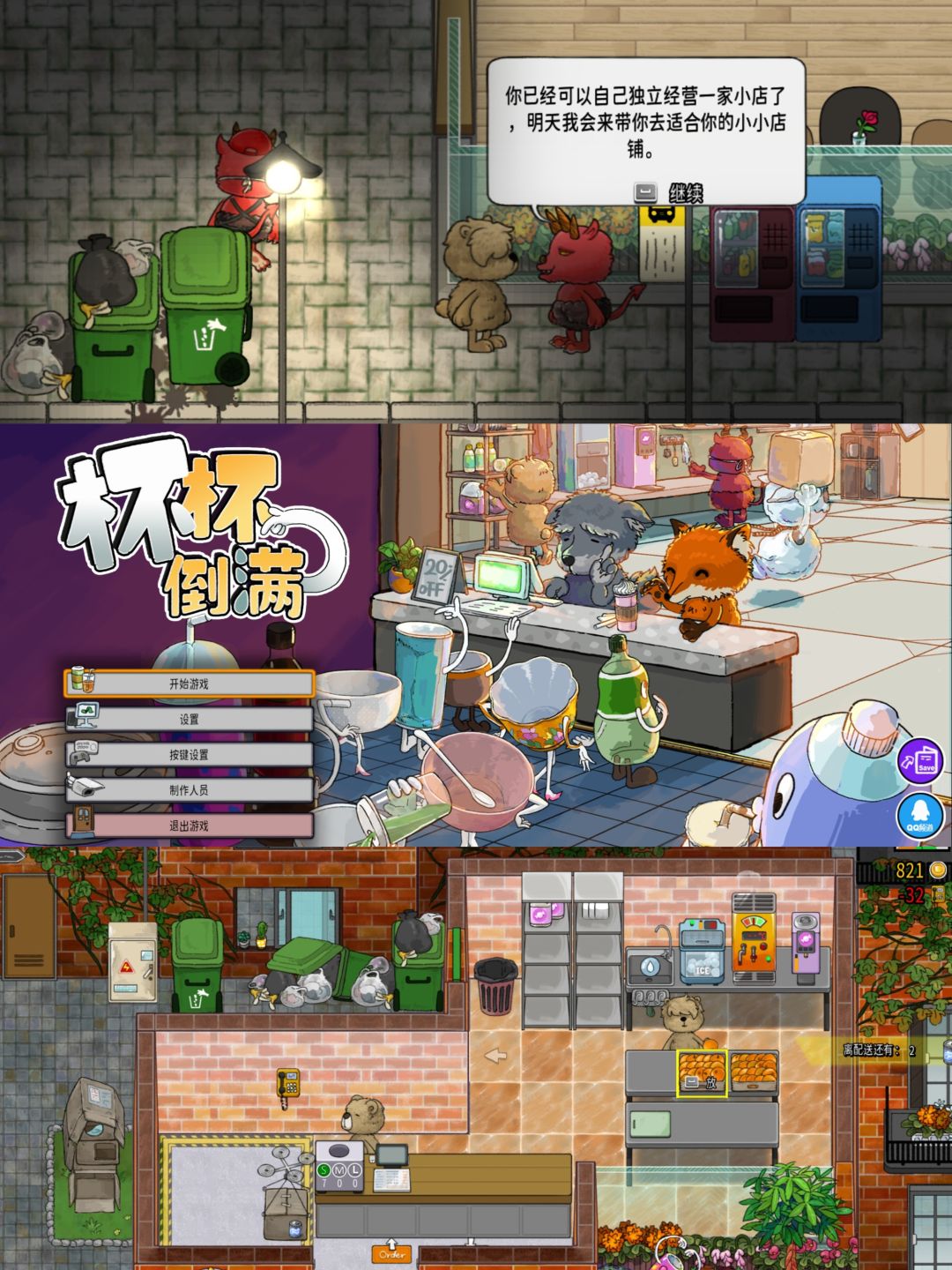 游戏推荐|联机版奶茶店模拟器《杯杯倒满》 1