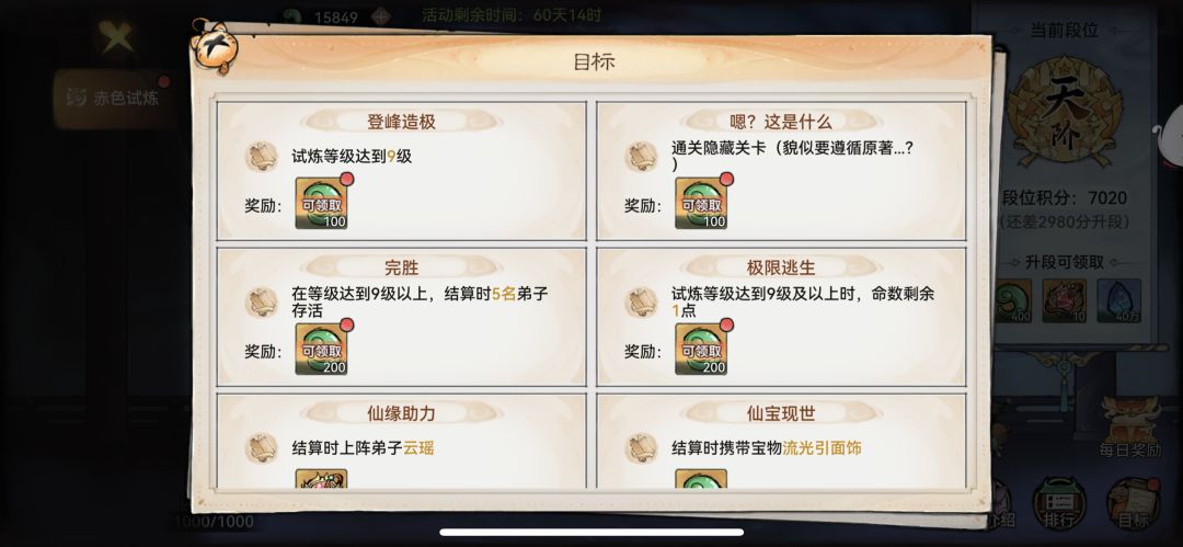 赤色试炼终于通关了啊 2