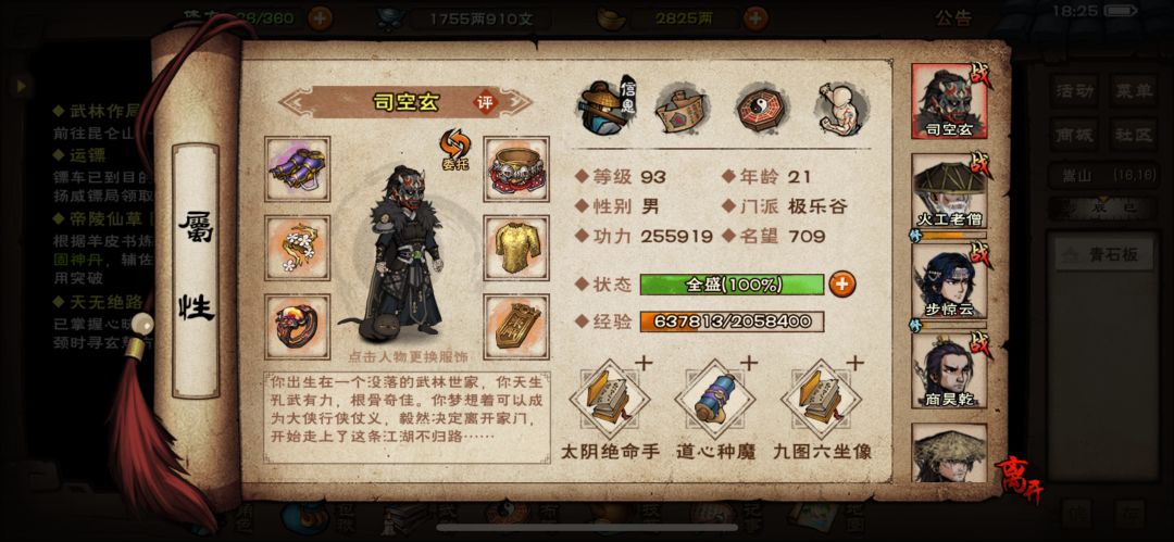 四棍阵容武学搭配请教 1