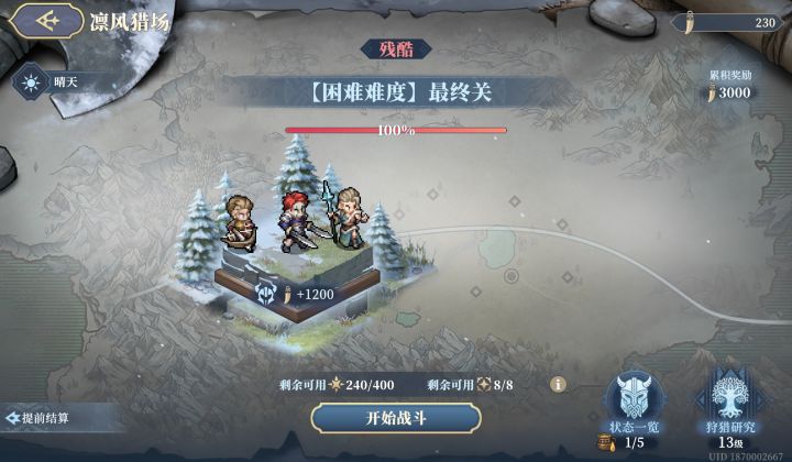 打完残酷难度了。截图