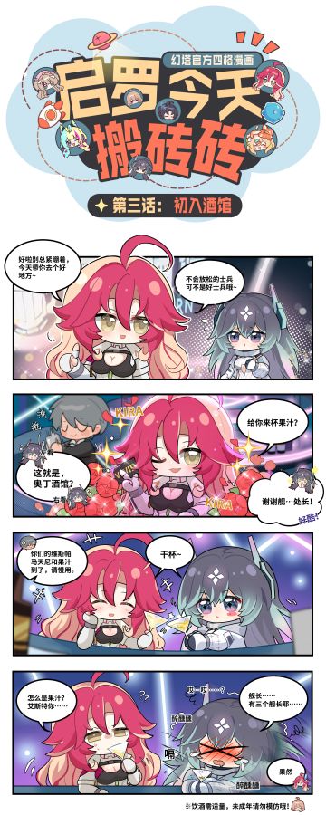 启罗今天搬砖砖|第三话-初入酒馆