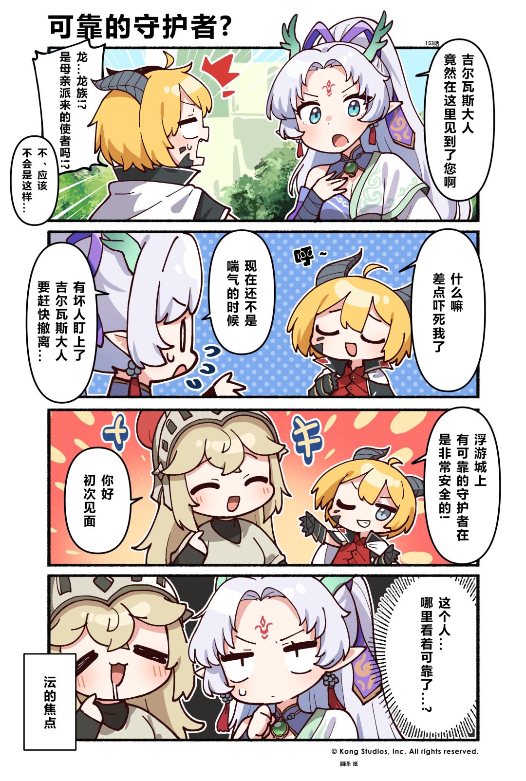 【坎四格】153话 可靠的守护者? 2