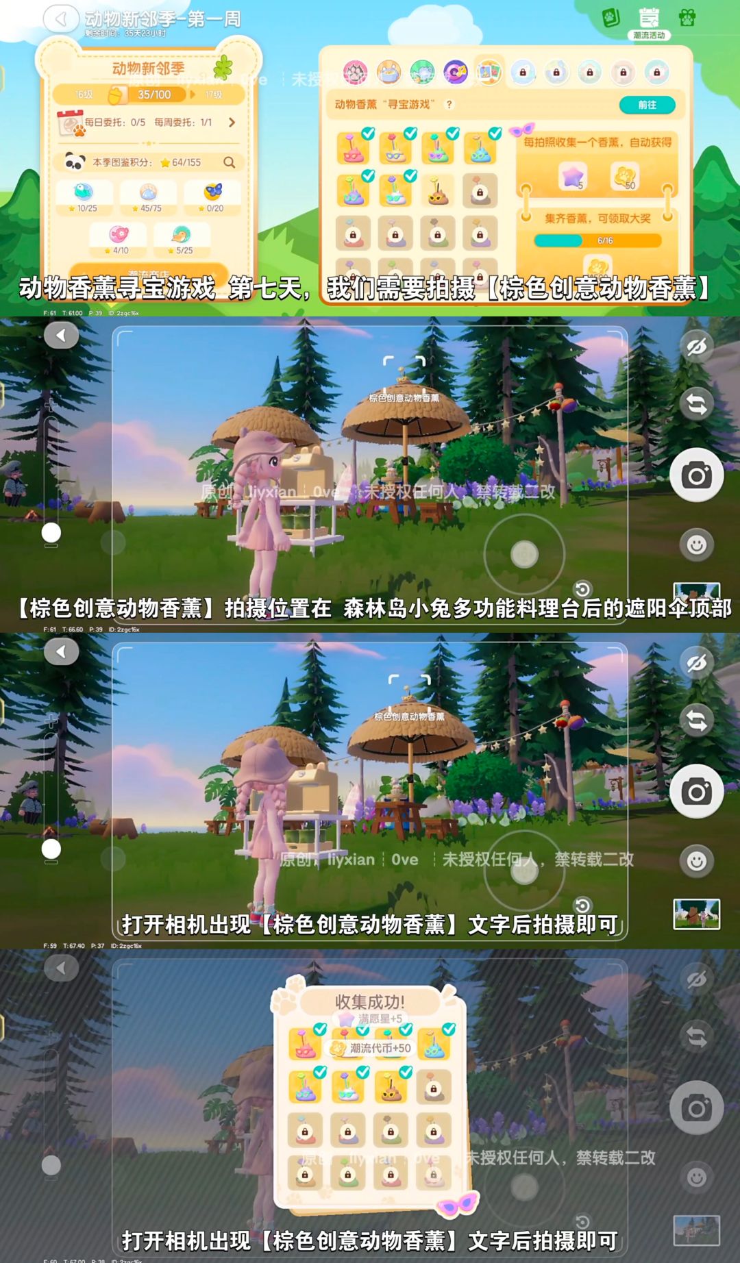 【心动小镇】动物香薰寻宝游戏 第七天攻略 2