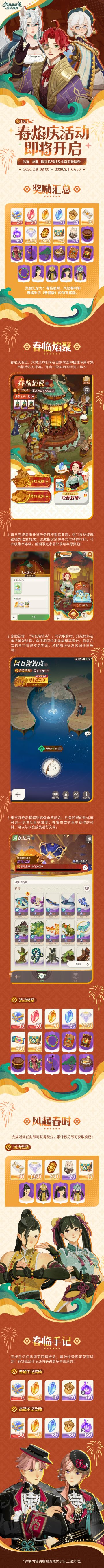 丰厚福利 | 春焰庆活动即将开启