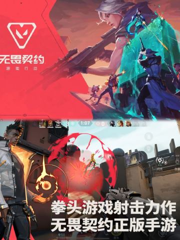 无畏契约手游限时开测！集合打瓦❗